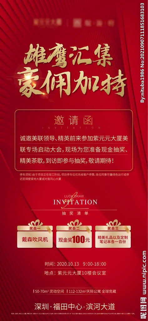邀请函图片ai矢量模版下载