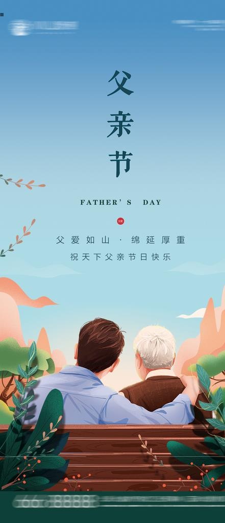 父亲节插画海报图片