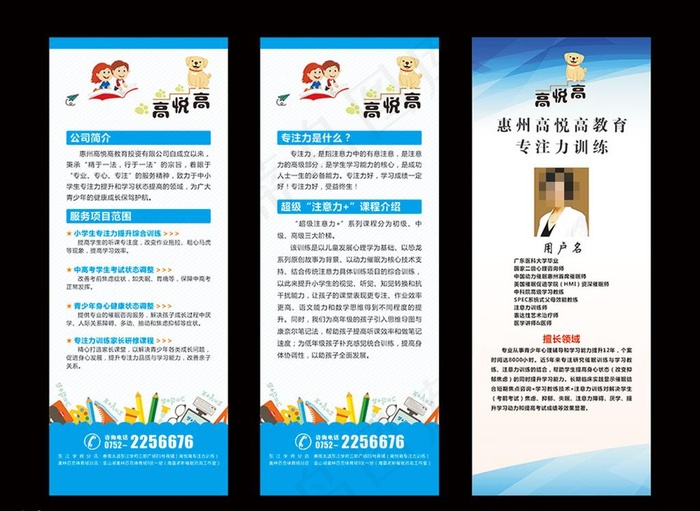 教育培训易拉宝海报展架图片cdr矢量模版下载