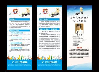 教育培训易拉宝海报展架图片