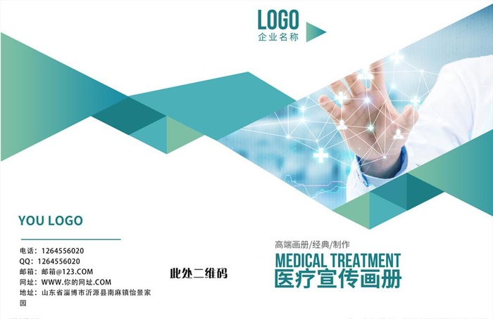 医疗画册模板图片