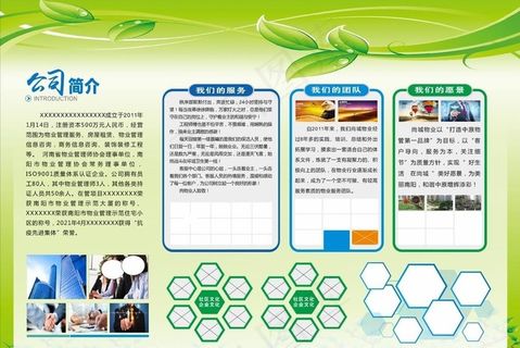 公司简介展板图片