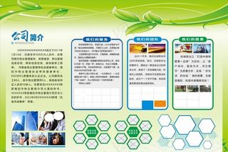 公司简介展板图片