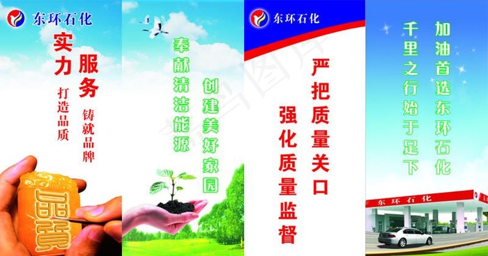 东环石化图片(1134X2551(DPI:72))psd模版下载