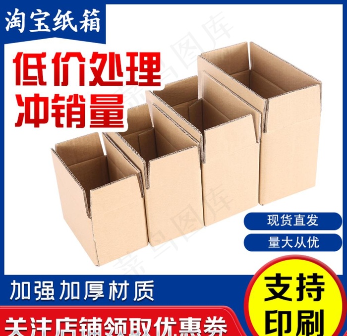 淘宝纸箱主图图片