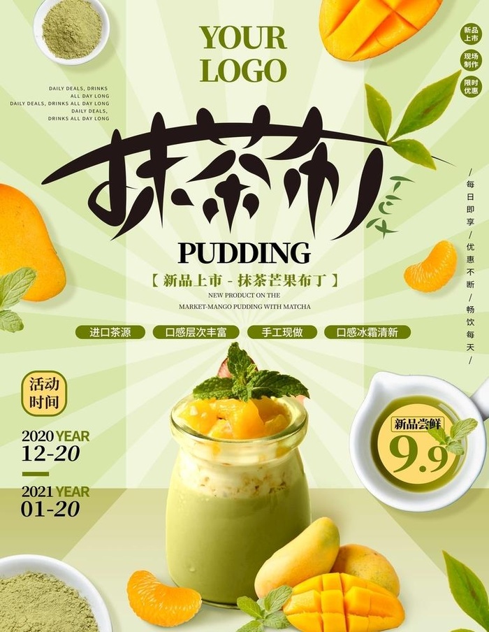 奶茶海报图片(4000x3000)psd模版下载
