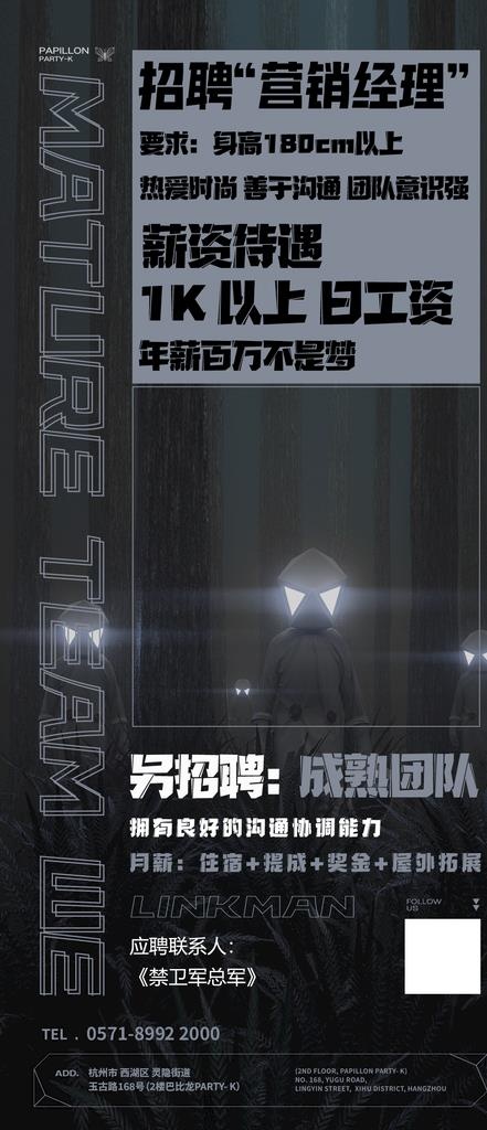 KTV 招聘 酒吧图片(1125x2436)psd模版下载
