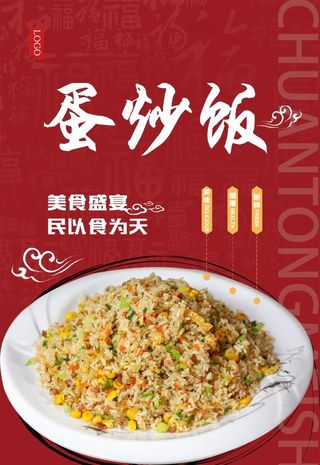 蛋炒饭海报图片