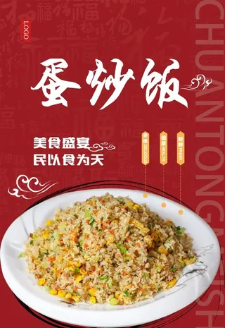 蛋炒饭海报图片