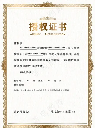 授权证书图片
