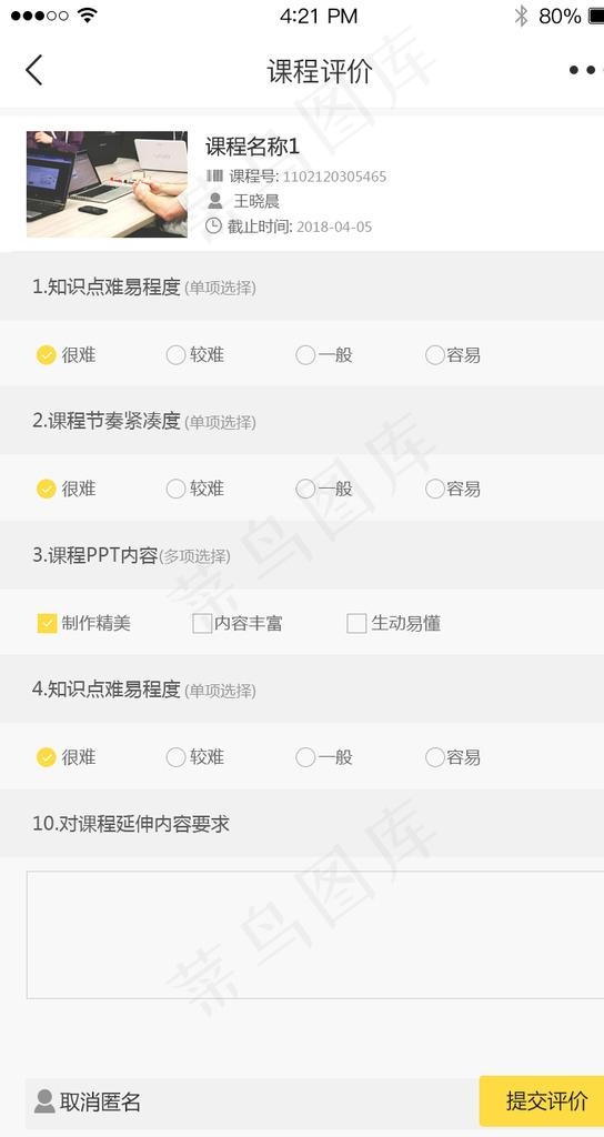 评价问卷图片psd模版下载