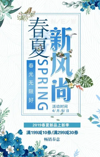 春夏新品上新季图片