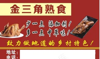 熟食 熏名片不干胶熟食广告设计图片