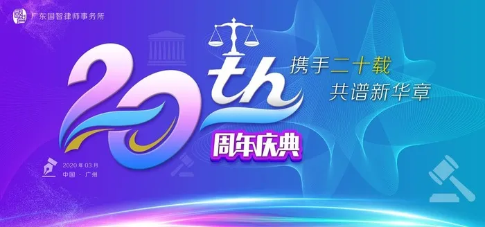 律师所20周年庆典主背景图片(7087x3543)psd模版下载