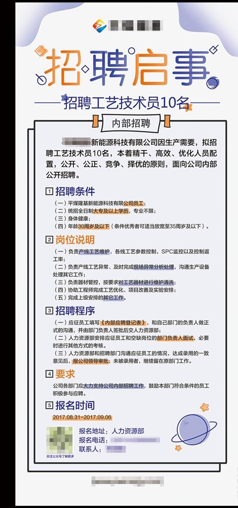 公司招聘启事X展架模板图片