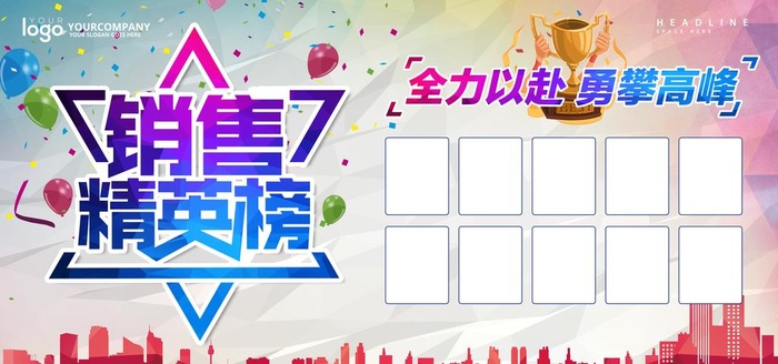 光荣榜图片(7087x3543)psd模版下载