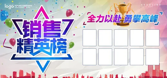 光荣榜图片(7087x3543)psd模版下载