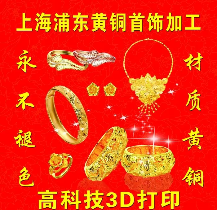 上海黄金图片(7795x7795)psd模版下载