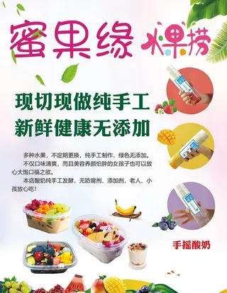 水果捞海报图片