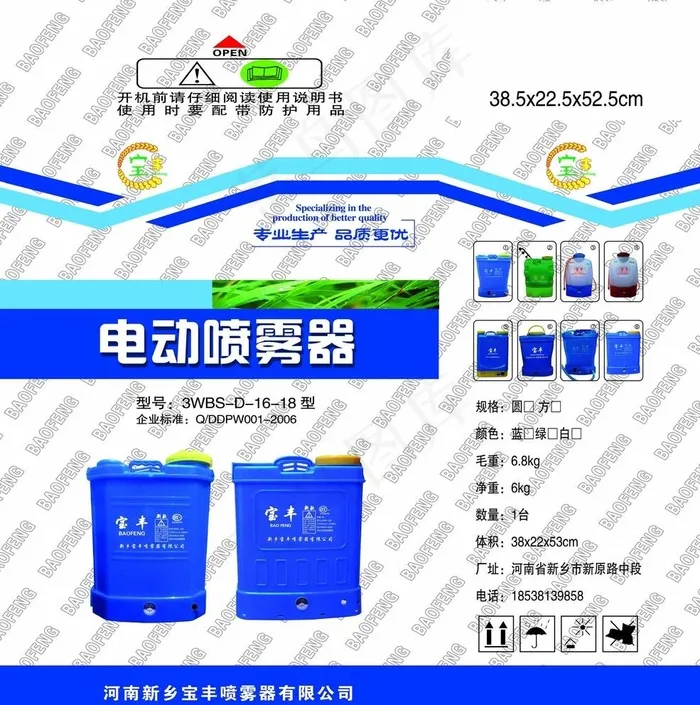 电动喷雾器图片(7441X7736(DPI:300))psd模版下载