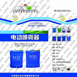 电动喷雾器图片