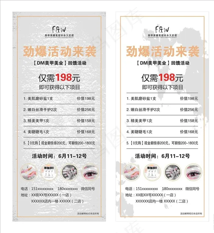 美甲美睫展架图片cdr矢量模版下载