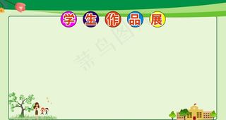 学生作品展图片