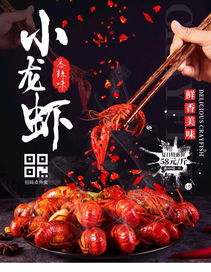 小龙虾图片(2268x3024)psd模版下载