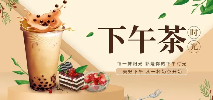 下午茶图片(2953x1476)psd模版下载