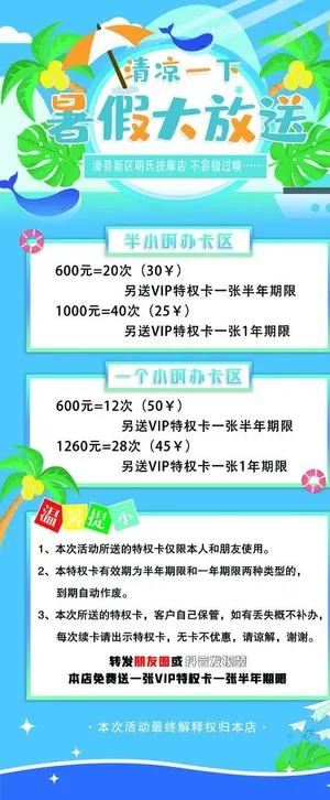 暑假大放送图片