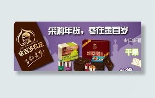 新疆金百岁农庄banner图片