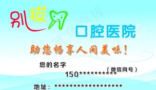 口腔医院名片图片