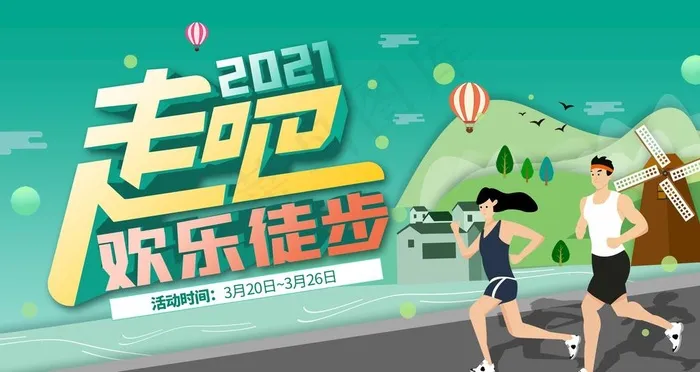 徒步旅行图片psd模版下载