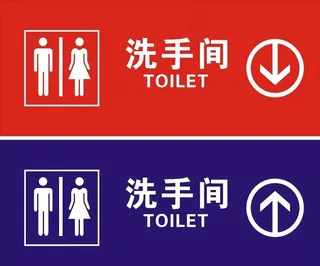 洗手间标志图片