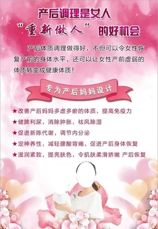 产后调理图片