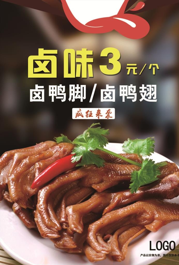 卤鸭脚台卡图片(2480x3508)psd模版下载