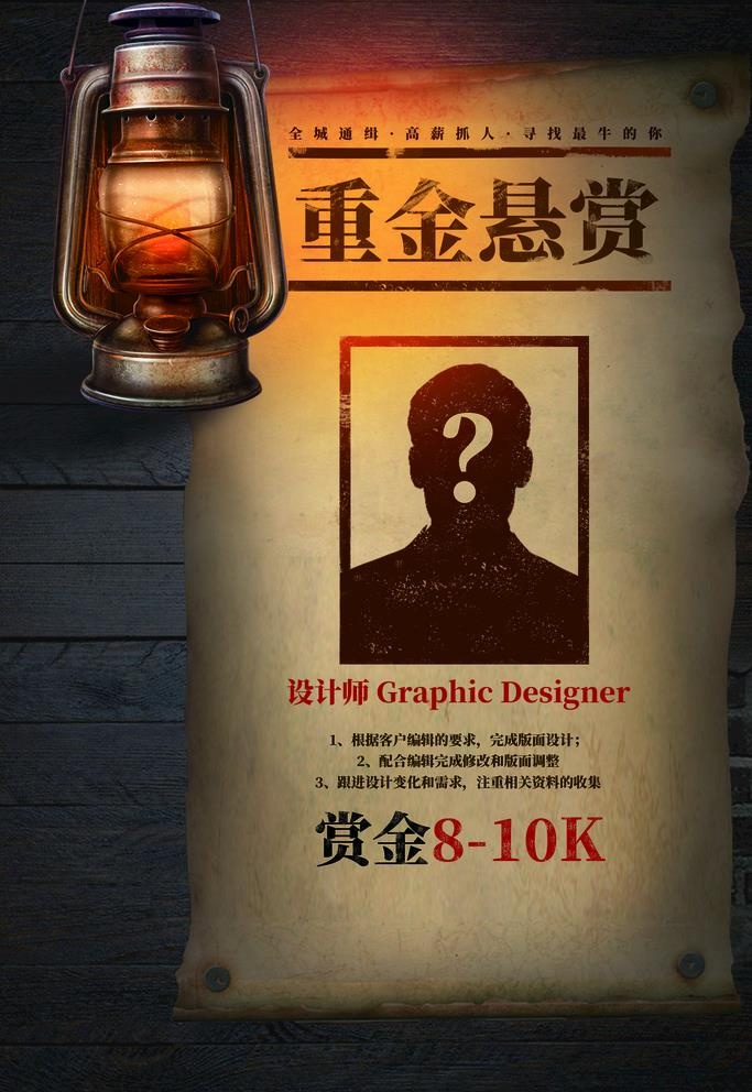 重金悬赏图片(2362x3543)psd模版下载
