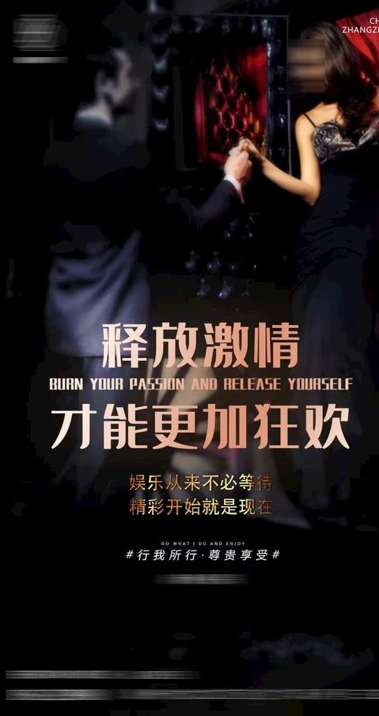 释放激情 才能更加狂欢图片