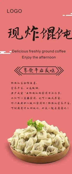 炸馄饨展架图片