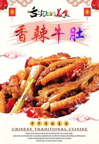香辣牛肚图片