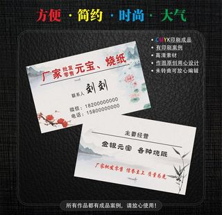 元宝烧纸名片图片