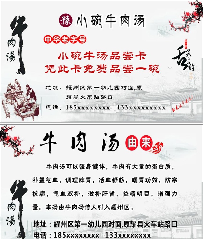牛肉汤图片cdr矢量模版下载