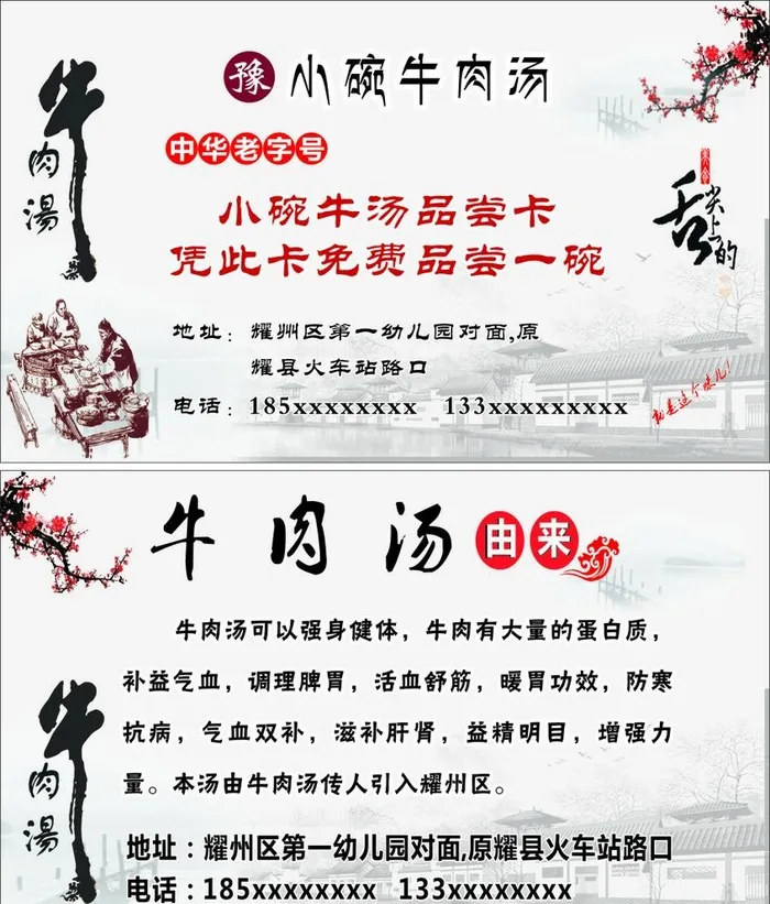 牛肉汤图片cdr矢量模版下载