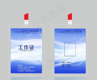 工作证图片