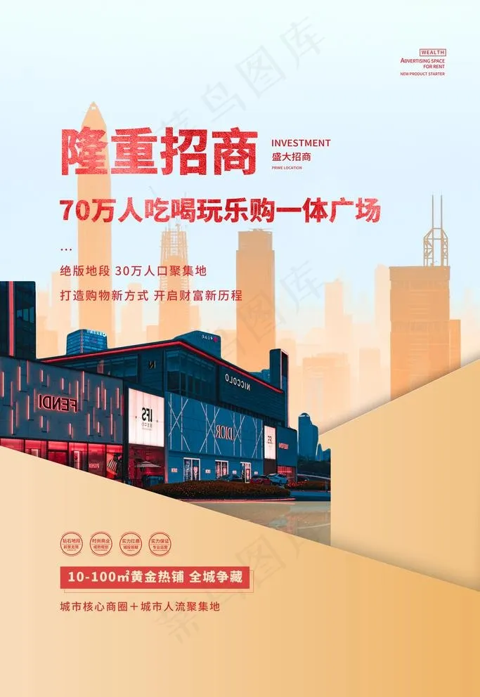 招海报图片psd模版下载