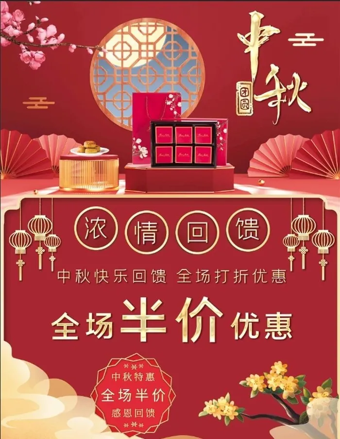 中秋节红金月饼礼盒促销海报图片
