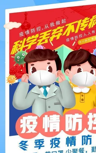 疫情防控图片