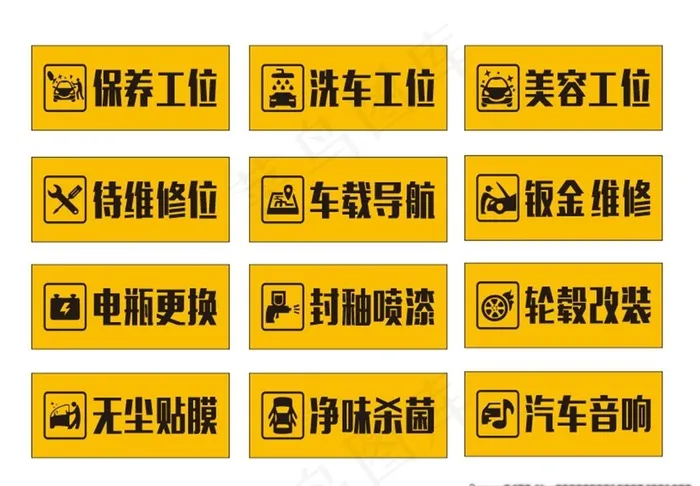 汽车美容维修标识图片cdr矢量模版下载