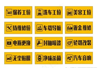 汽车美容维修标识图片
