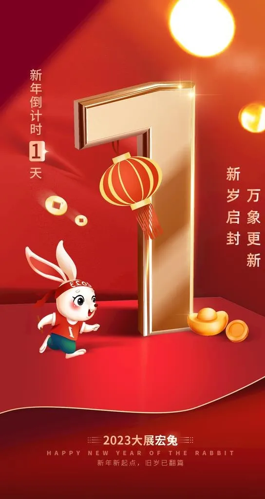 过年倒计时图片(1242x2208)psd模版下载